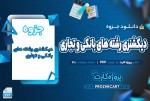 دانلود جزوه ویژوال بیسیک 6 لئو تایل 472 صفحه PDF 📘-1