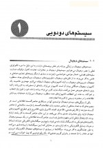 دانلود جزوه طراحی دیجیتال موریس مانو 538 صفحه PDF📘-1