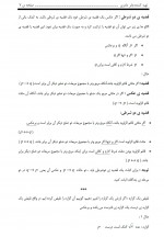 دانلود نمونه سوالات هندسه دو ریاضی فیزیک جابر عامری 240 صفحه PDF 📘-1