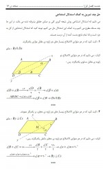 دانلود نمونه سوالات هندسه دو ریاضی فیزیک جابر عامری 240 صفحه PDF 📘-1