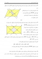 دانلود نمونه سوالات هندسه دو ریاضی فیزیک جابر عامری 240 صفحه PDF 📘-1