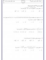 دانلود نمونه سوالات گسسته و جبر مهندس علی برادران 326 صفحه PDF 📘-1