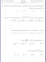 دانلود نمونه سوالات گسسته و جبر مهندس علی برادران 326 صفحه PDF 📘-1