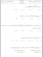 دانلود نمونه سوالات گسسته و جبر مهندس علی برادران 326 صفحه PDF 📘-1