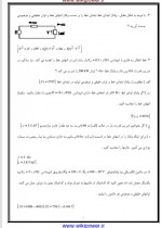 دانلود جزوه بررسی سیستم های قدرت عیدیانی 72صفحه PDF 📘-1