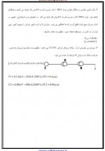 دانلود جزوه بررسی سیستم های قدرت عیدیانی 72صفحه PDF 📘-1