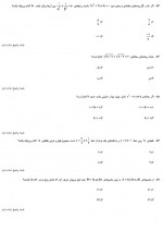 دانلود نمونه سوالات یازدهم ریاضی 24 شهریور 96 قلم چی 31 صفحه PDF 📘-1