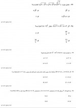 دانلود نمونه سوالات یازدهم ریاضی 24 شهریور 96 قلم چی 31 صفحه PDF 📘-1