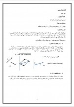 دانلود جزوه آزمایش میز نیرو 7 صفحه PDF📘-1