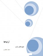 دانلود جزوه آرایه های ادبی ادبیات سعید جعفری 39 صفحه PDF📘-1