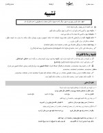 دانلود جزوه آرایه های ادبی ادبیات سعید جعفری 39 صفحه PDF📘-1