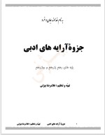 دانلود جزوه آرایه های ادبی غلامرضا بیژنی 30 صفحه PDF📘-1