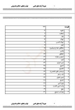 دانلود جزوه آرایه های ادبی غلامرضا بیژنی 30 صفحه PDF📘-1