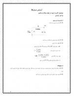 دانلود جزوه آزمایشگاه مدارهای الکترونیکی مرتضی رحمانی 30 صفحه PDF📘-1