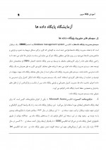 دانلود جزوه آزمایشگاه پایگاه داده ها 37 صفحه PDF📘-1