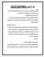 دانلود جزوه آزمایش مطالعه قوانین کیر شهف 5 صفحه PDF📘-1
