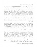 دانلود جزوه آشنایی با برق 42 صفحه PDF 📘-1