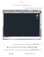 دانلود جزوه آموزش مقدماتی اتوکد 2011 آریانی 81 صفحه PDF📘-1