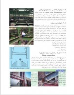 دانلود جزوه اتصالات در سازه های فولادی فصل 8- 24 صفحه PDF📘-1