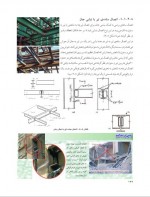 دانلود جزوه اتصالات در سازه های فولادی فصل 8- 24 صفحه PDF📘-1