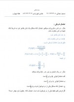دانلود جزوه احتمال شرطی مسعود جمالی 5 صفحه PDF 📘-1
