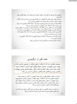 دانلود جزوه ارگونومی پیشرفته دکتر منوچهر امیدواری 143 صفحه PDF 📘-1