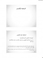 دانلود جزوه ارگونومی پیشرفته دکتر منوچهر امیدواری 143 صفحه PDF 📘-1