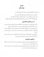 دانلود جزوه ازمون های فرافکنی شخصیت میثم صادقی 10 صفحه PDF 📘-1