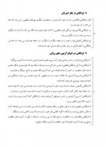 دانلود جزوه ازمون های فرافکنی شخصیت میثم صادقی 10 صفحه PDF 📘-1