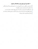 دانلود جزوه ازمون های فرافکنی شخصیت میثم صادقی 10 صفحه PDF 📘-1