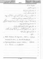 دانلود جزوه استاتیک سعید صرامی 83 صفحه PDF 📘-1