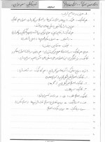 دانلود جزوه استاتیک سعید صرامی 83 صفحه PDF 📘-1