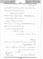 دانلود جزوه استاتیک سعید صرامی 83 صفحه PDF 📘-1