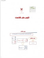 دانلود جزوه استحکام تئوری و تنش شکست 60 صفحه PDF📘-1