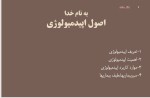 دانلود جزوه اصول اپیدمیولوژی دکتر معتمد 26 صفحه PDF📘-1