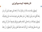 دانلود جزوه اصول اپیدمیولوژی دکتر معتمد 26 صفحه PDF📘-1
