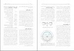دانلود جزوه اصول تجزیه دستگاهی دکتر ناصر دلالی 199 صفحه PDF 📘-1