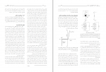 دانلود جزوه اصول تجزیه دستگاهی دکتر ناصر دلالی 199 صفحه PDF 📘-1