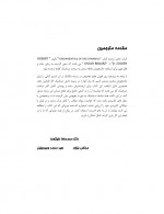 دانلود جزوه اصول دینامیک گازها دکتر محمدرضا علیگودرز 20 صفحه PDF📘-1