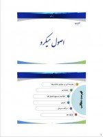 دانلود جزوه اصول مهندسی میکرو (فصل 1 و 2) 27صفحه PDF 📘-1