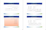 دانلود جزوه اصول میکرو (فصل سه) 10 صفحه PDF 📘-1