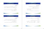 دانلود جزوه اصول میکرو (فصل سه) 10 صفحه PDF 📘-1