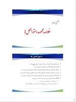 دانلود جزوه اصول میکرو (فصل سه) 10 صفحه PDF 📘-1