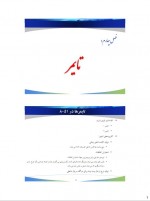 دانلود جزوه اصول مهندسی میکرو (فصل 4) 14 صفحه PDF 📘-1