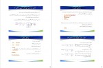 دانلود جزوه اصول مهندسی میکرو (فصل 4) 14 صفحه PDF 📘-1