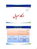دانلود جزوه اصول میکرو (فصل 5) 16 صفحه PDF 📘-1