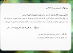 دانلود جزوه اصول پایه ایی در اقتصاد مهندسی مهدی اسکونژاد 16 صفحه PDF 📘-1