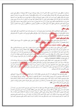 دانلود جزوه اعتبار و روایی استاد مقدم 51 صفحه PDF 📘-1