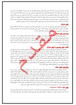 دانلود جزوه اعتبار و روایی استاد مقدم 51 صفحه PDF 📘-1