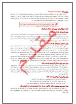 دانلود جزوه اعتبار و روایی استاد مقدم 51 صفحه PDF 📘-1